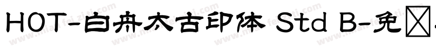 HOT-白舟太古印体 Std B字体转换